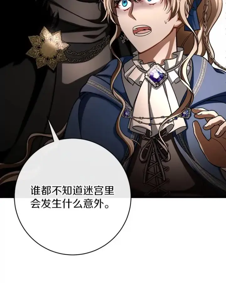 漫画《成为主角的命定救星》53.解救第130张图