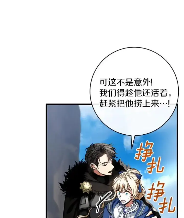 漫画《成为主角的命定救星》53.解救第131张图