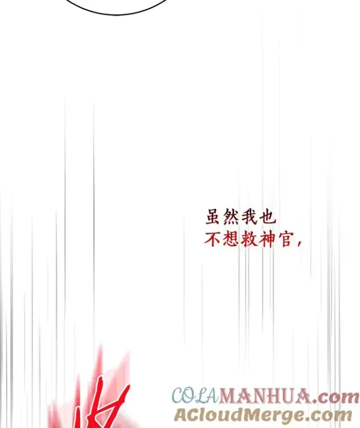 漫画《成为主角的命定救星》53.解救第133张图