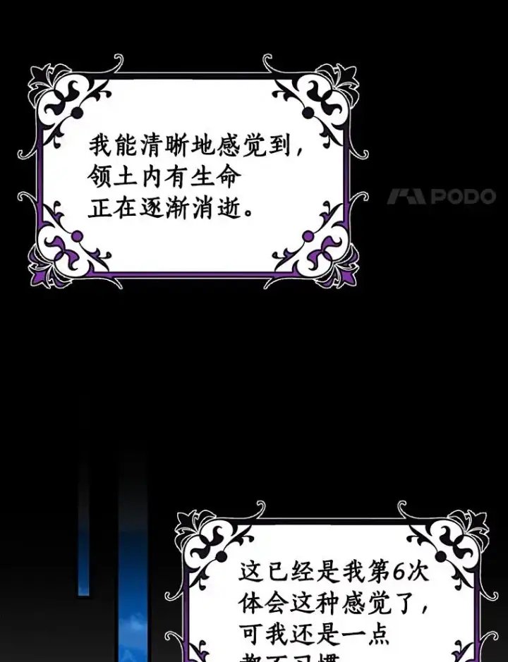 漫画《成为主角的命定救星》53.解救第136张图