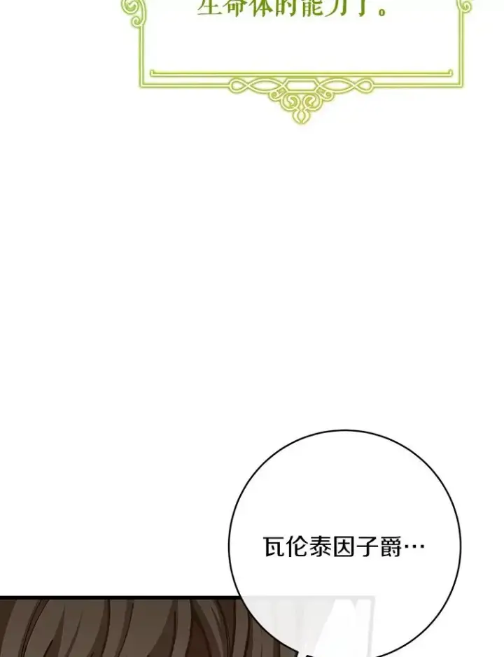 漫画《成为主角的命定救星》53.解救第140张图