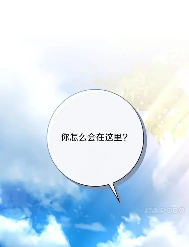 漫画《成为主角的命定救星》53.解救第142张图