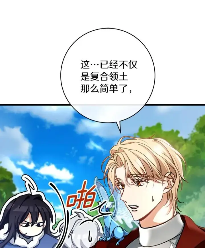 漫画《成为主角的命定救星》53.解救第15张图