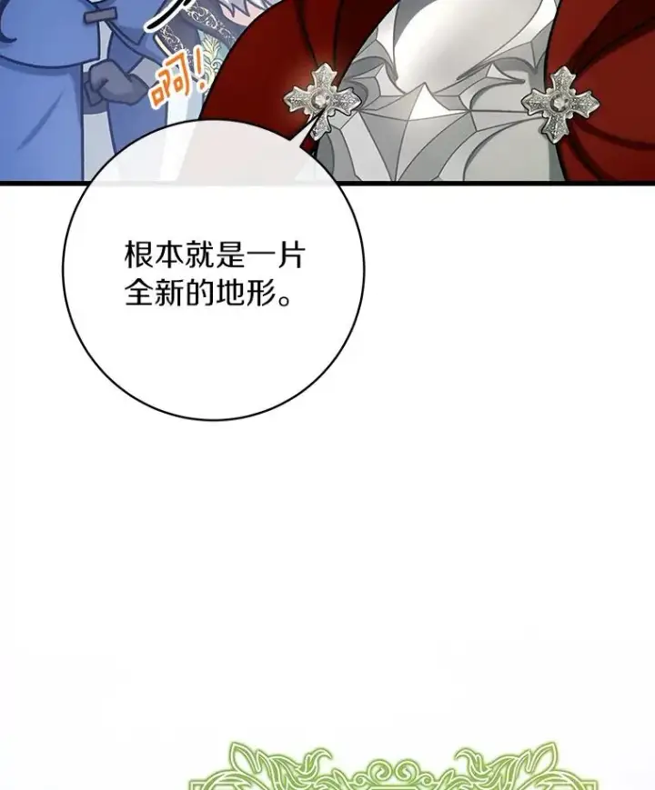 漫画《成为主角的命定救星》53.解救第16张图