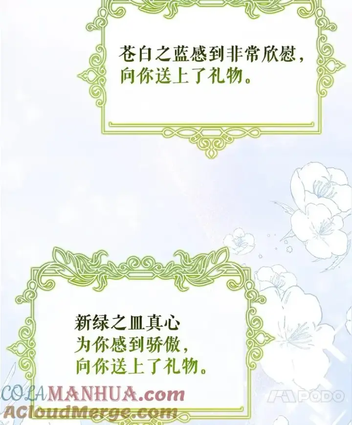 漫画《成为主角的命定救星》53.解救第17张图