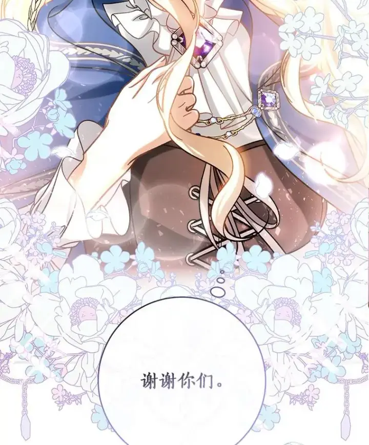 漫画《成为主角的命定救星》53.解救第19张图