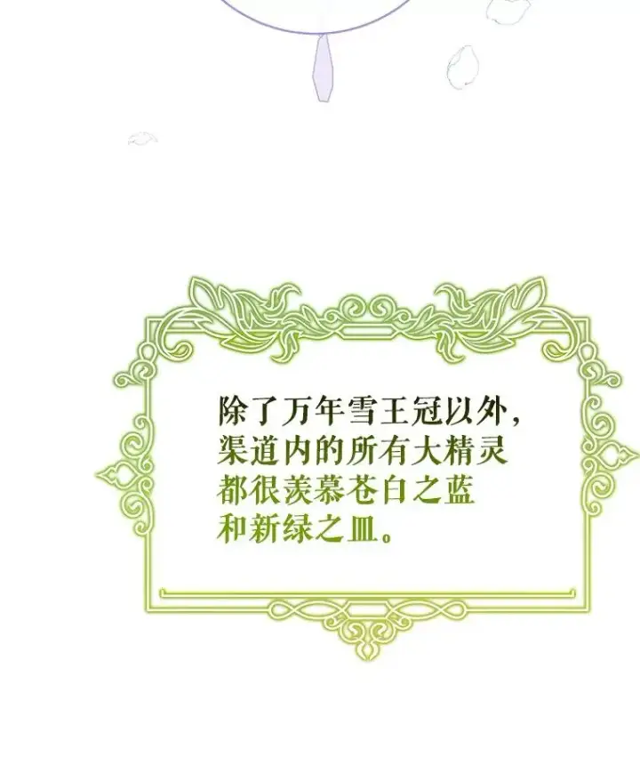 漫画《成为主角的命定救星》53.解救第20张图