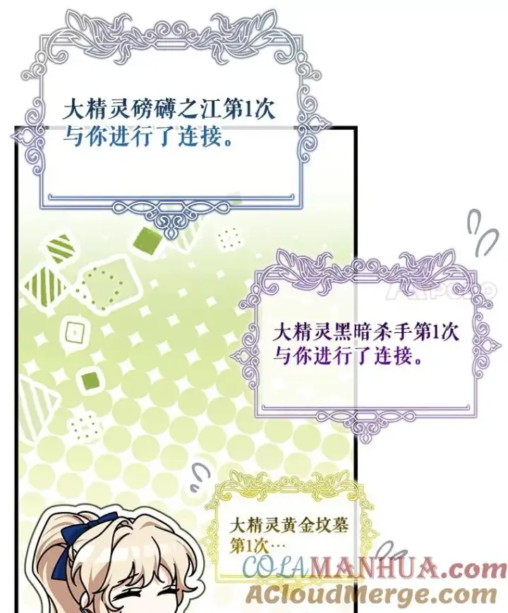 漫画《成为主角的命定救星》53.解救第21张图