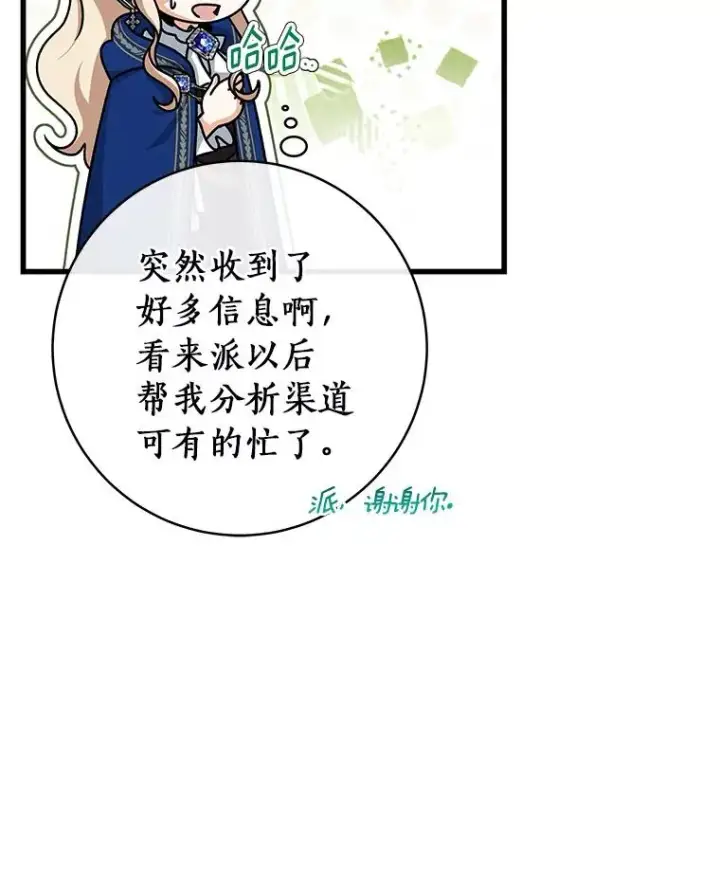 漫画《成为主角的命定救星》53.解救第22张图