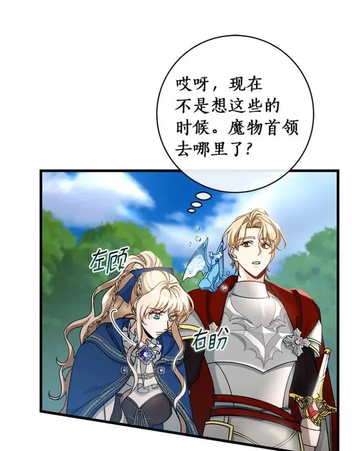 漫画《成为主角的命定救星》53.解救第23张图