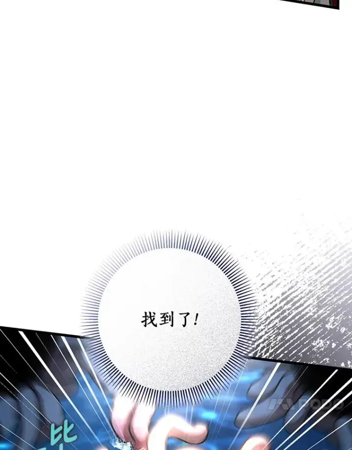 漫画《成为主角的命定救星》53.解救第24张图
