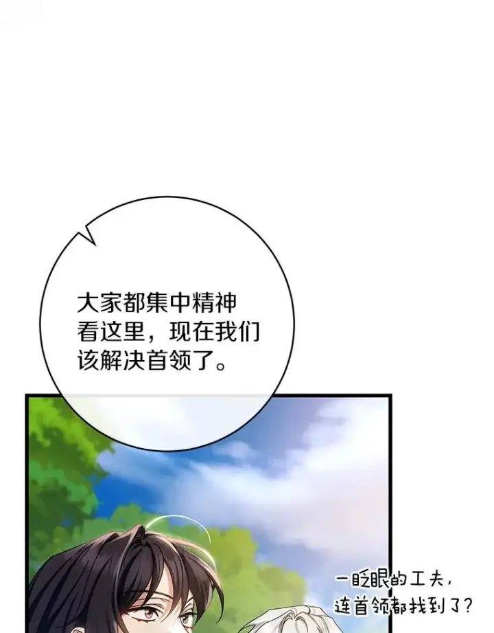 漫画《成为主角的命定救星》53.解救第26张图