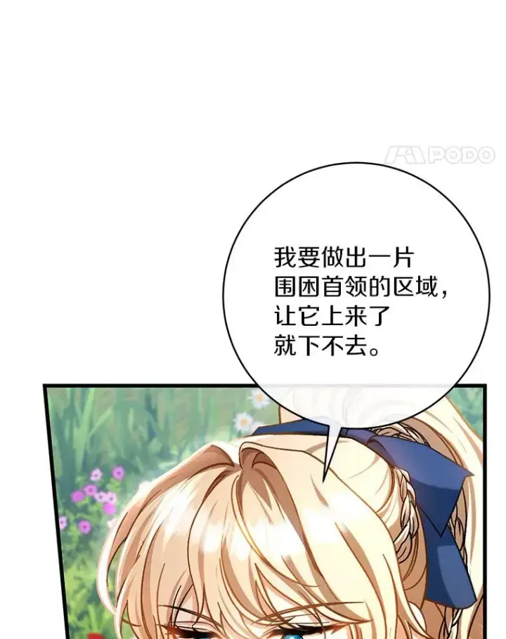 漫画《成为主角的命定救星》53.解救第28张图