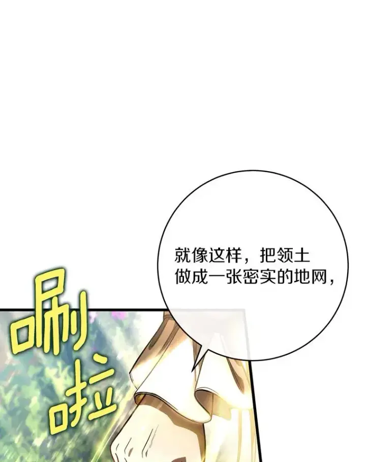 漫画《成为主角的命定救星》53.解救第30张图