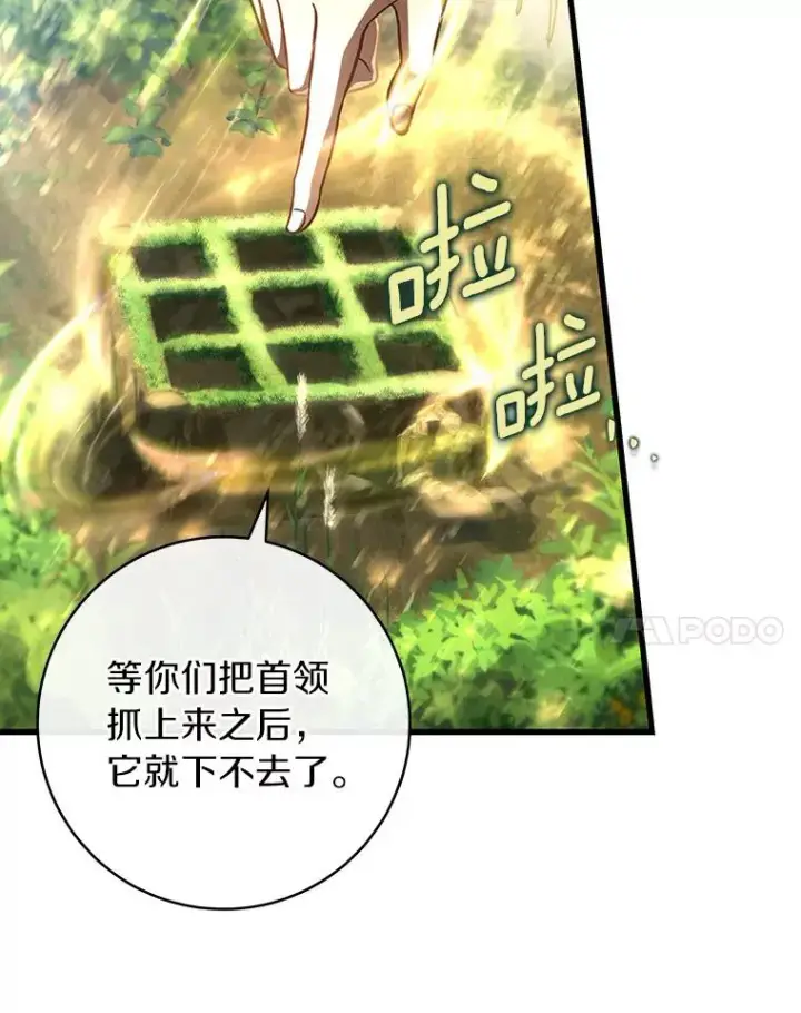 漫画《成为主角的命定救星》53.解救第31张图