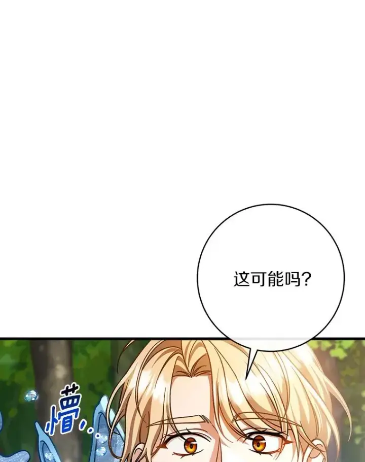 漫画《成为主角的命定救星》53.解救第32张图