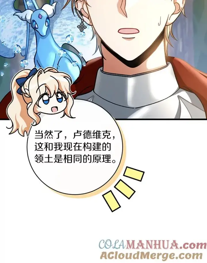 漫画《成为主角的命定救星》53.解救第33张图