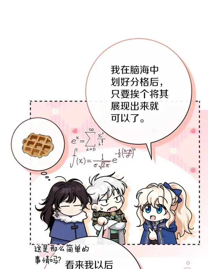 漫画《成为主角的命定救星》53.解救第34张图