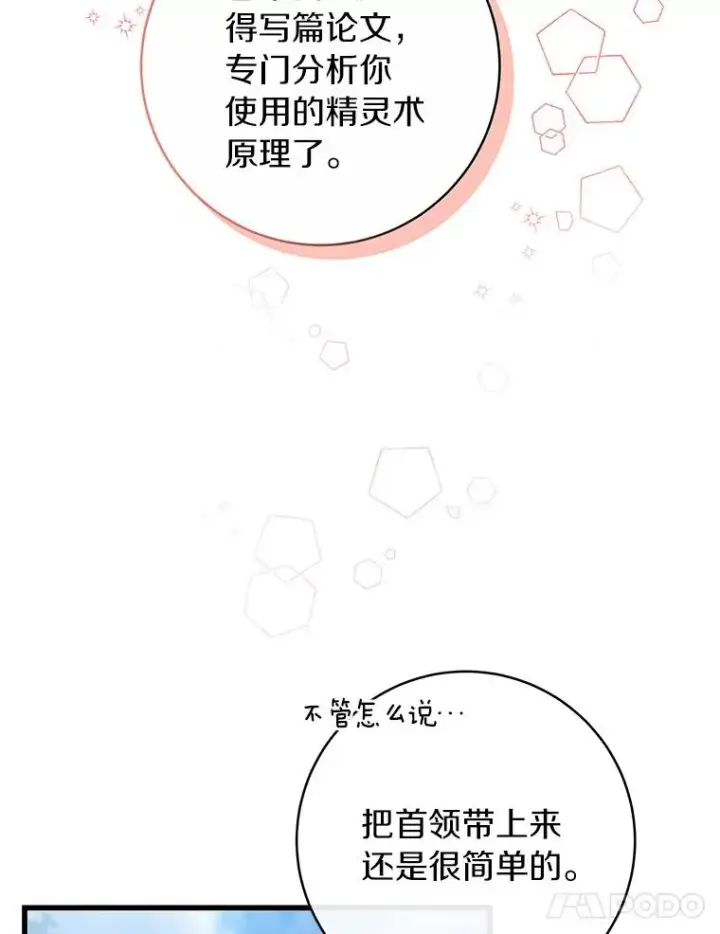 漫画《成为主角的命定救星》53.解救第35张图