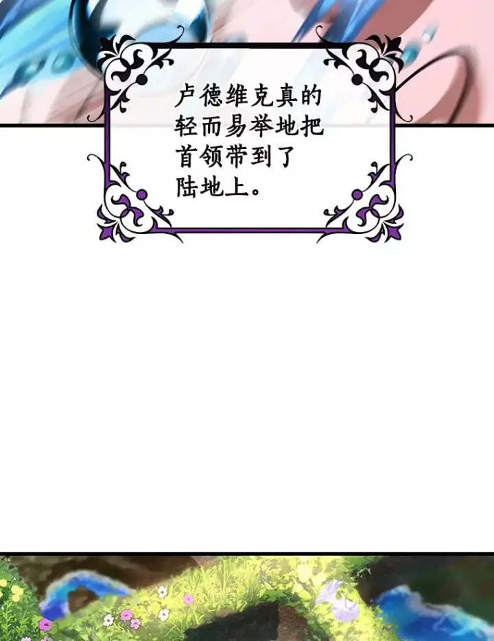 漫画《成为主角的命定救星》53.解救第42张图