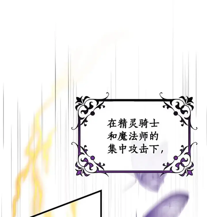 漫画《成为主角的命定救星》53.解救第44张图