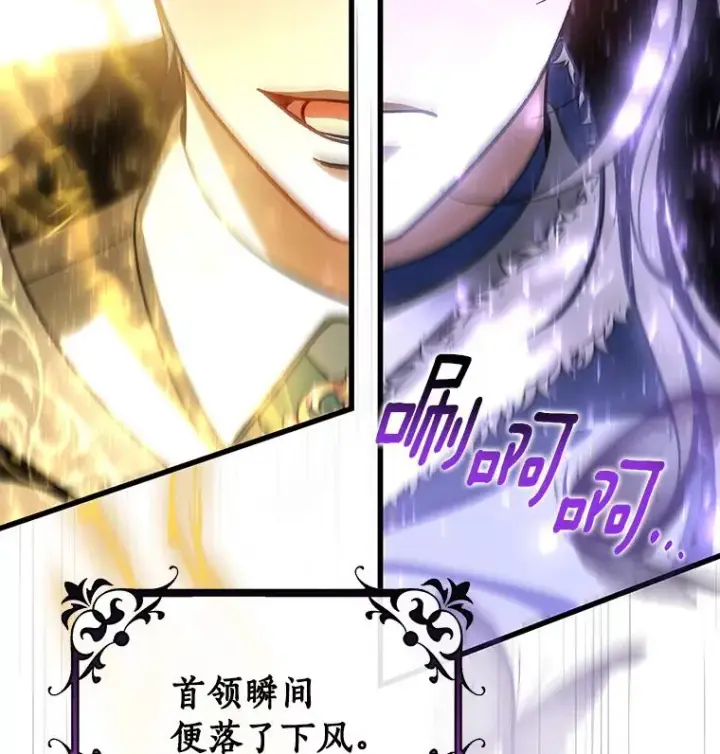 漫画《成为主角的命定救星》53.解救第46张图