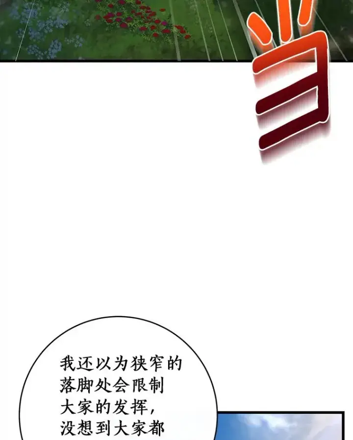 漫画《成为主角的命定救星》53.解救第50张图