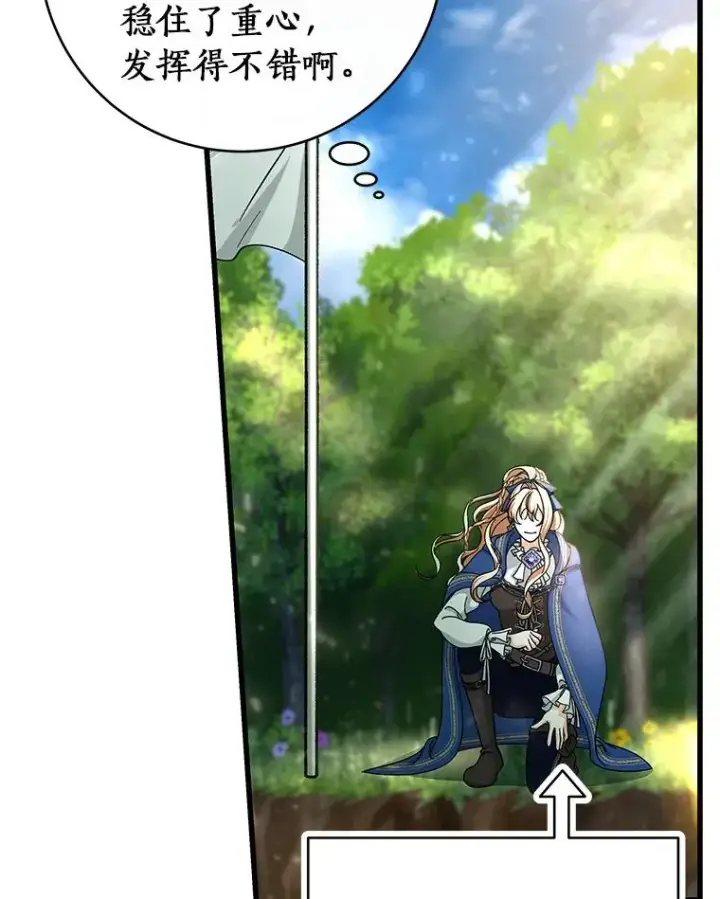 漫画《成为主角的命定救星》53.解救第51张图