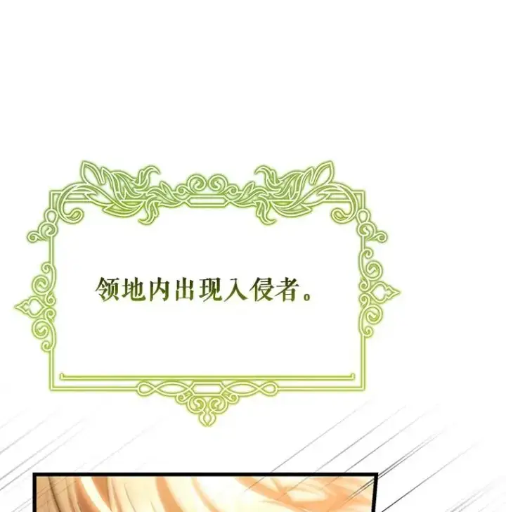 漫画《成为主角的命定救星》53.解救第58张图
