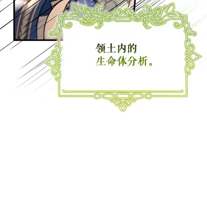 漫画《成为主角的命定救星》53.解救第60张图