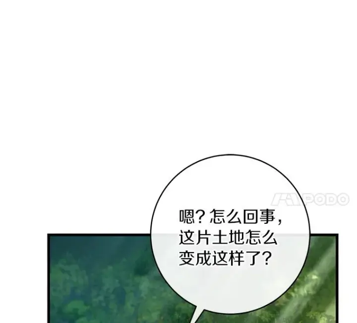 漫画《成为主角的命定救星》53.解救第67张图