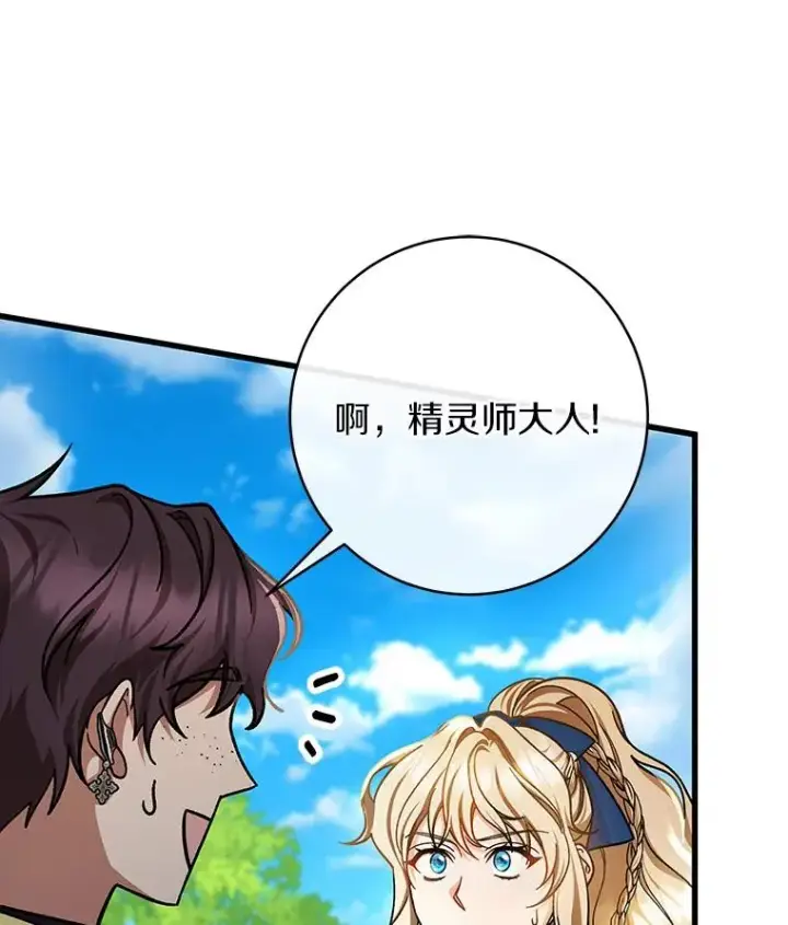 漫画《成为主角的命定救星》53.解救第70张图