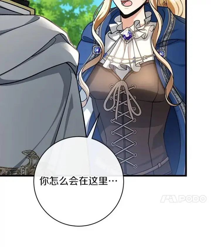 漫画《成为主角的命定救星》53.解救第71张图