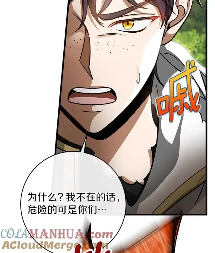 漫画《成为主角的命定救星》53.解救第73张图