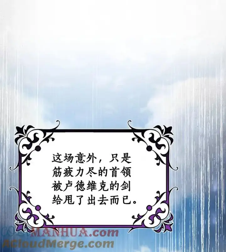 漫画《成为主角的命定救星》53.解救第77张图