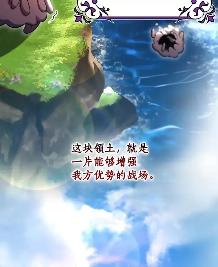 漫画《成为主角的命定救星》53.解救第8张图