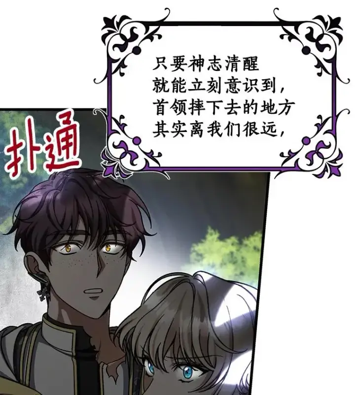 漫画《成为主角的命定救星》53.解救第80张图