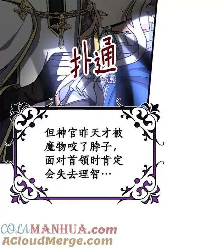 漫画《成为主角的命定救星》53.解救第81张图