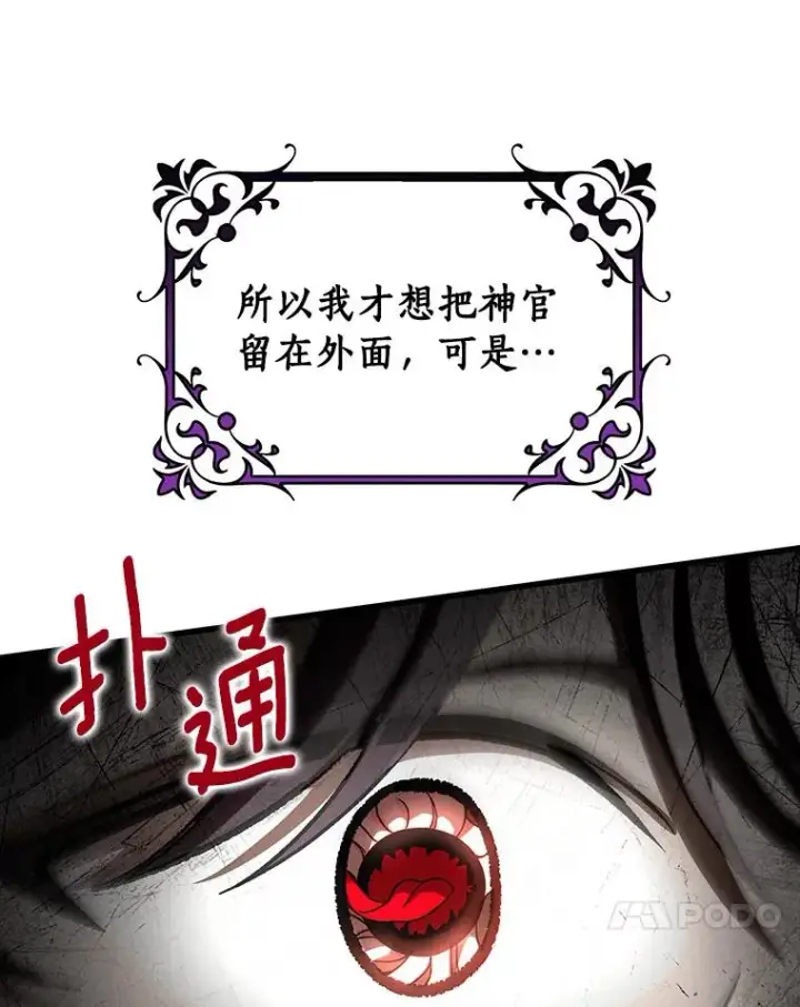 漫画《成为主角的命定救星》53.解救第82张图