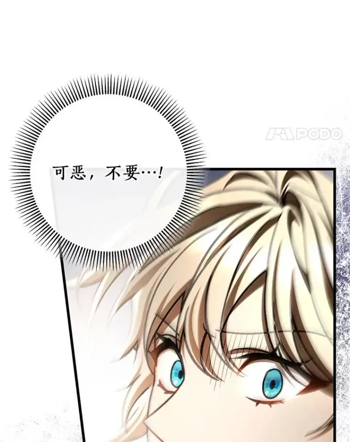 漫画《成为主角的命定救星》53.解救第86张图