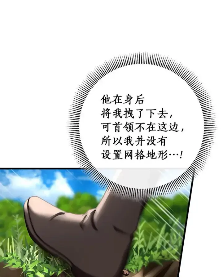 漫画《成为主角的命定救星》53.解救第88张图