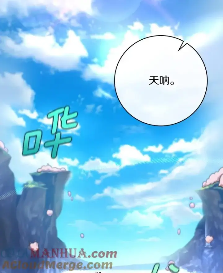 漫画《成为主角的命定救星》53.解救第9张图