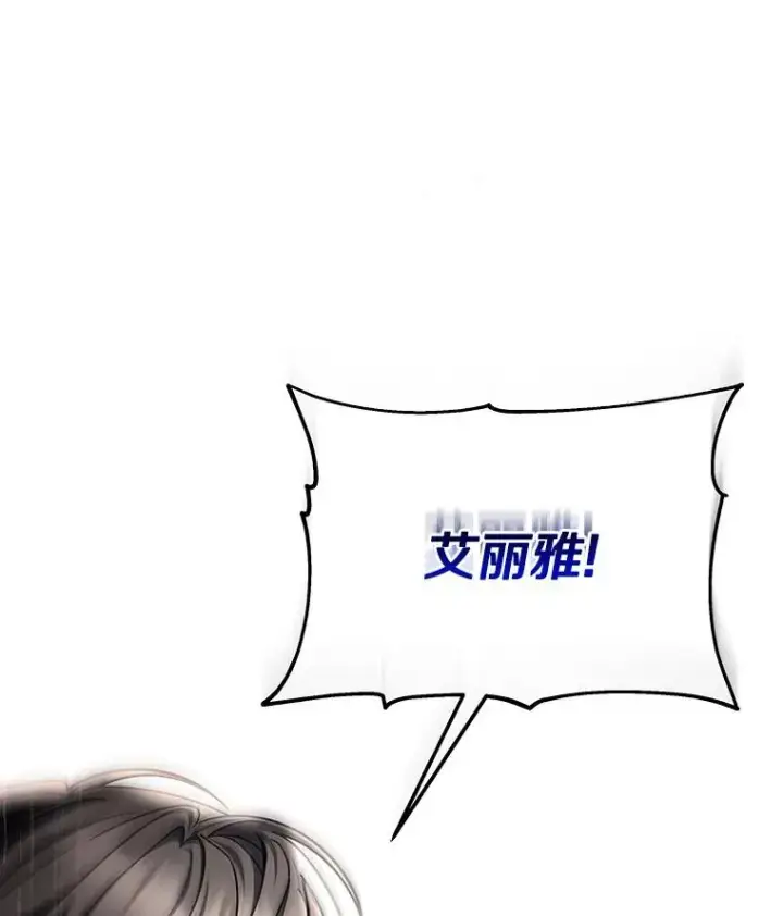 漫画《成为主角的命定救星》53.解救第92张图