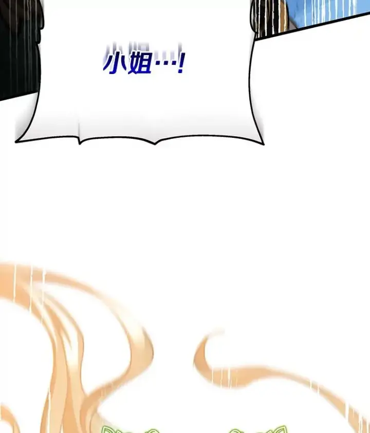 漫画《成为主角的命定救星》53.解救第94张图