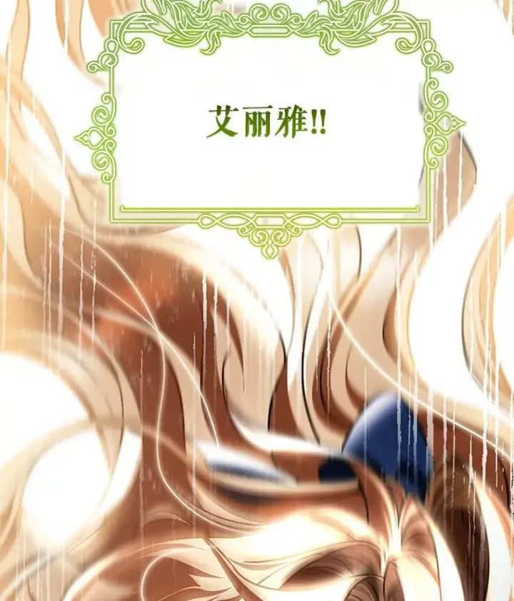 漫画《成为主角的命定救星》53.解救第95张图