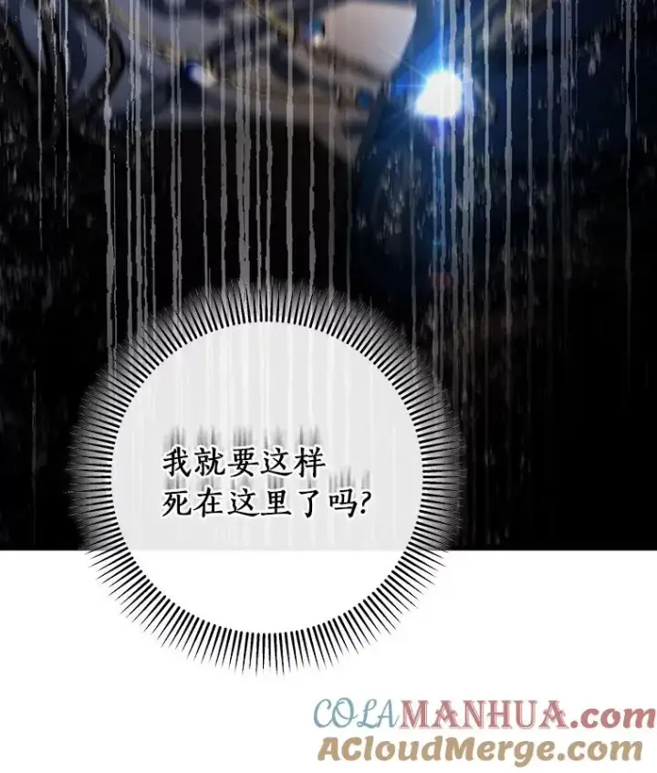 漫画《成为主角的命定救星》53.解救第97张图