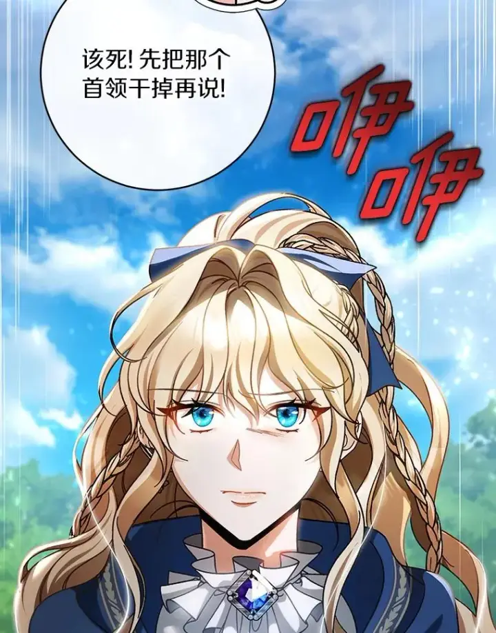 漫画《成为主角的命定救星》54.戳穿第10张图