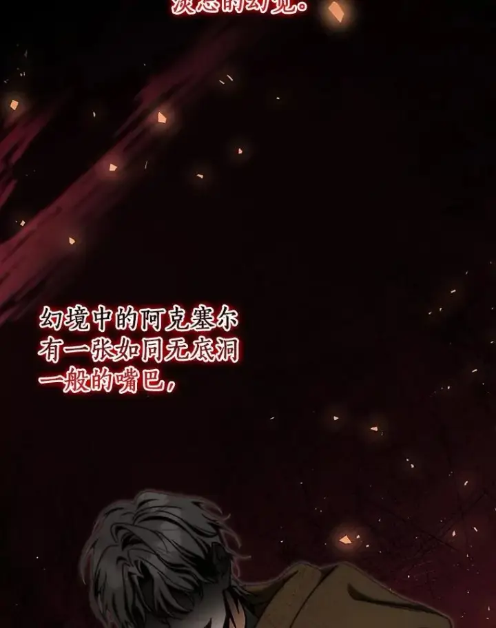 漫画《成为主角的命定救星》54.戳穿第102张图