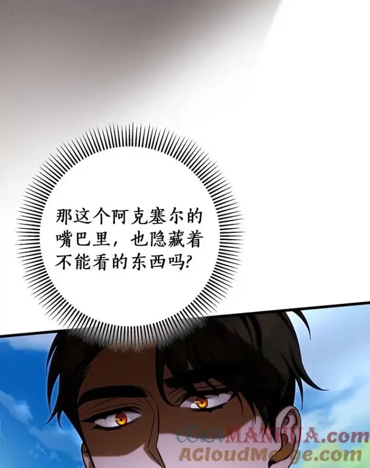 漫画《成为主角的命定救星》54.戳穿第105张图