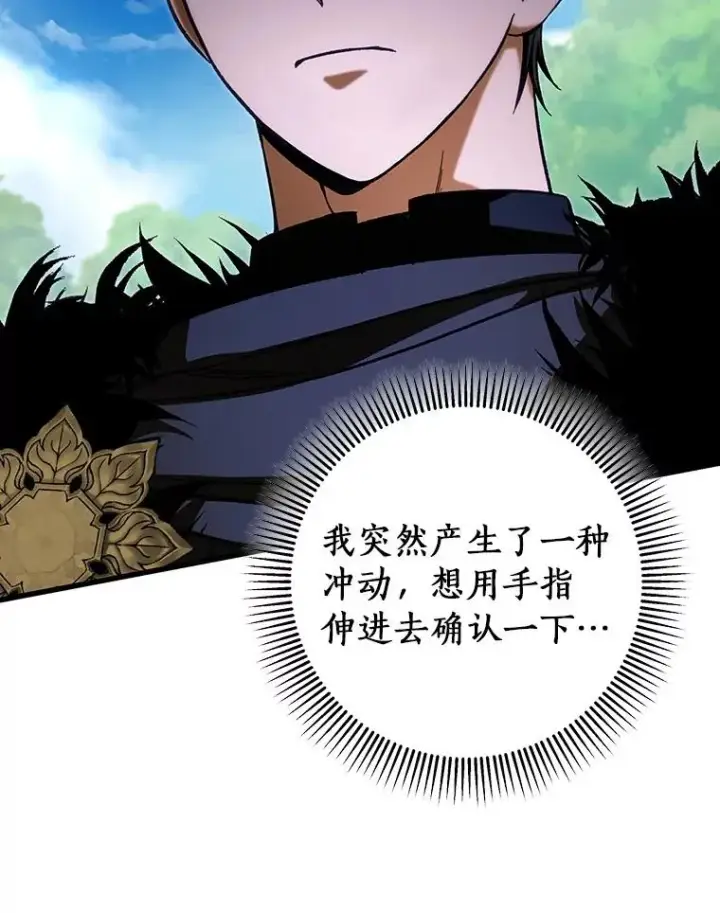漫画《成为主角的命定救星》54.戳穿第106张图